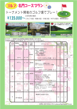 ゴルフ ¥135,000～ 名門コースプラン