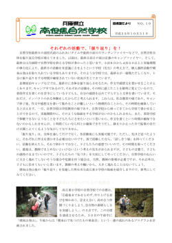 朝来山で見つけたもの発表会！ それぞれの活動で、「振り返り」を！