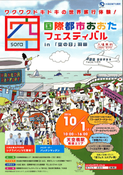 空フェスチラシ（PDF：360KB）