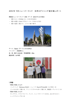 2010 年 11月ニュージーランド 世界ロゲイニング選手権レポート