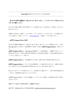 News-Flash 2012 年 8 月 10 日 ・第 43 回 AIPPI 国際総会－2012 年