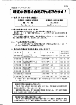 確定申告書捗自宅で作成で壷手すさ
