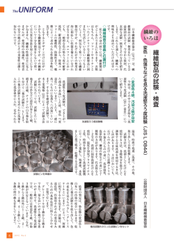 2012年 No.1 - 公益財団法人日本繊維検査協会