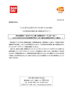 お子様の好きな野菜、嫌いな野菜は何ですか？