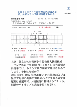 別紙2の四柱推命・九星バイオリズム表