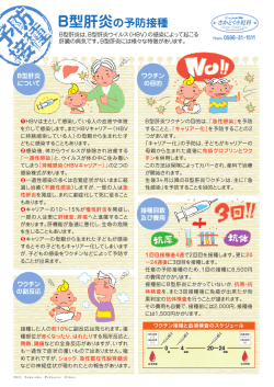 B型肝炎の予防接種