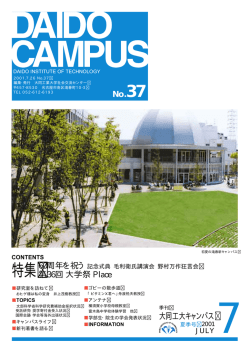 大同工大キャンパス