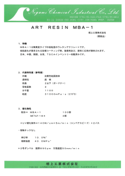 MBA-1 - 根上工業株式会社