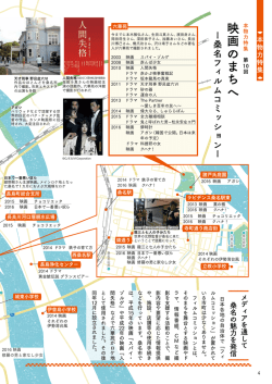 映画のまちへー桑名フィルムコミッションー