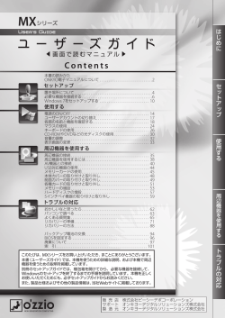 MXシリーズ - ONKYO PC サポート