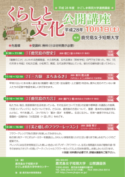 くらしと文化 - 鹿児島女子短期大学