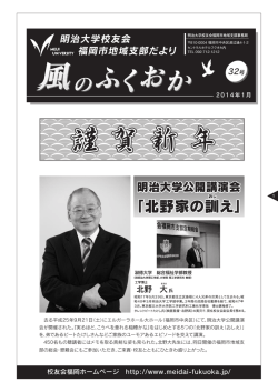 支部だより - 明治大学校友会 福岡