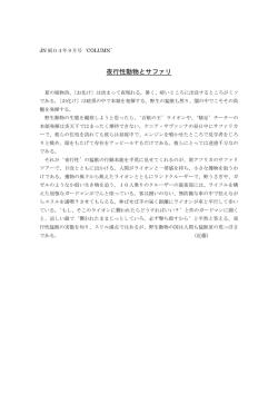 11)夜行性動物とサファリ