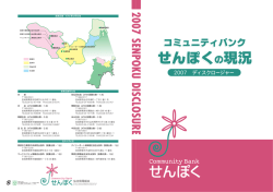 2960KB - 仙北信用組合