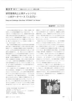 研究環境向上と再チャレンジと－人材データベース－『人なび』