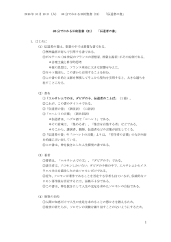 2016 年 10 月 18 日（火） 60 分でわかる旧約聖書（21） 「伝道者の書