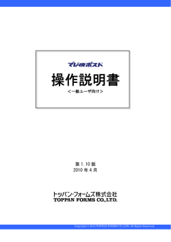 操作説明書 - でじ便サービス