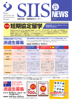 短期協定留学 - 成蹊学園 国際教育センター