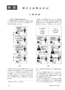 何のために学ぶのか