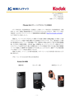 Kodak Zi8 ポケットビデオカメラ