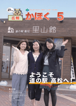 広報かほく 5月号（平成25年5月1日発行）