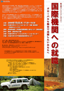 直 電縣離 ー 貧困や紛争後の平和構築~軍縮、難民間題や環境問題