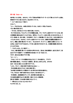 第13話 Deja－vu 地中海、トルコ沖合。 あれから、マグレブ島をお手製の