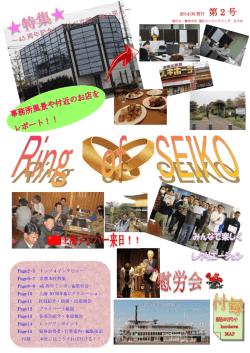 2014.06 発行／第2号 （PDF：4.4MB）
