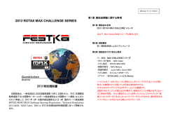 2013 ROTAX MAX CHALLENGE SERIES