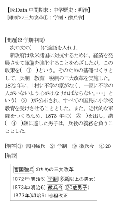 【FdData 中間期末：中学歴史：明治】 [維新の三大改革①：学制・徴兵令