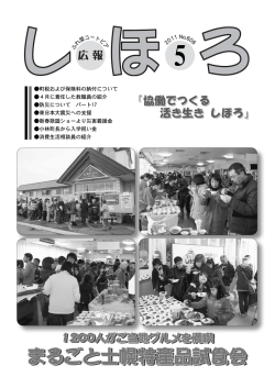 まるごと士幌特産品試食会