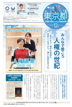 PDF版 - WEB広報東京都｜東京都
