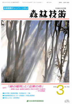 Untitled - 日本森林技術協会デジタル図書館