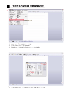一太郎での作成手順（横長名刺の例）