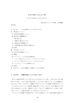 社会の超えられない壁 - 福田邦夫ゼミナール