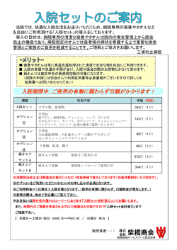 入院セットについて（PDF：810KB）