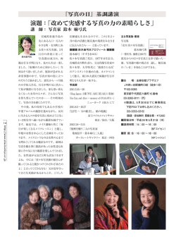 演題：「改めて実感する写真の力の素晴らしさ」