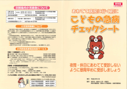 こどもの急病チェックシート