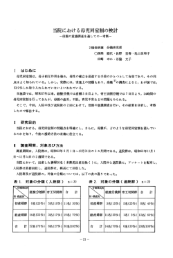 当院における母児同室制の検討 -母親の意識調査を通しての一考察