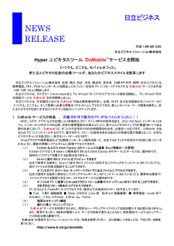 9月30日 - 株式会社 日立ソリューションズ・クリエイト