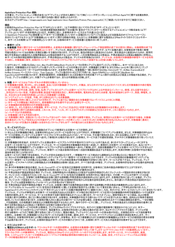 AppleCare Protection Plan 規約 ※本書は、アップルコンピュータ株式