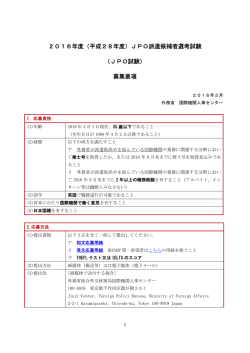 JPO試験 - 外務省 国際機関人事センター
