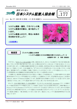 No177 6 - 日本システム監査人協会