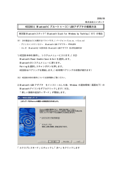 KDC200 と Bluetooth（ブルートゥース）USB アダプタの接続方法