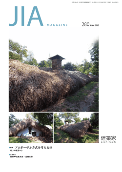 JIA MAGAZINE Vol.280