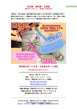 『完全数・友愛数・婚約数』PDF版