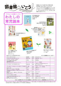 わたしの 育児読本