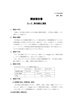 調査報告書
