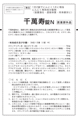千萬寿錠Nは、 理研イヒ学工業株式会社初代社長小湊