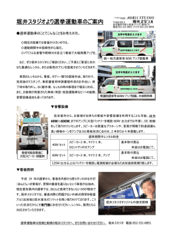 選挙運動車（街宣車）などのご案内はこちら (PDFファイル 1.40MB)